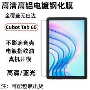 Применимо Cubot Tab 60 HD закаленная пленка tab50/40 неразрушающего качества анти-царапин и износостойкая защитная пленка для стекла