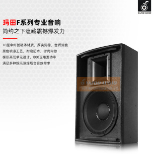 Direct sales Matan F15 single 15-inch 800W full-frequency passive professional outdoor audio equipment ktv stage audio