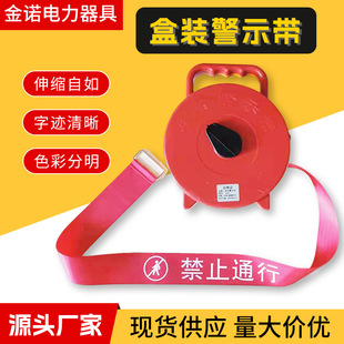Safety warning belt warning line canvas isolation belt construction isolation offline boxed warning Belt 30 m 50 M warning rope