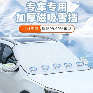 New magnetic car snow shield car sunshade front windshield thickened snow cover antifreeze half cover car jacket