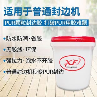 Pur Glue Pot Can Be Used for Upper and Lower Edge Sealing, Direct Sales from Manufacturer, Particle-Resistant, Heat-Resistant, Standard Pur Waterproof Edge Sealing G3