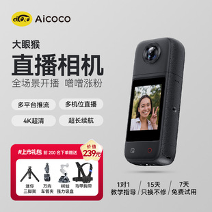 Big-eyed monkey trembles fast hand with goods live camera 4K super list captain endurance multi-position outdoor live camera