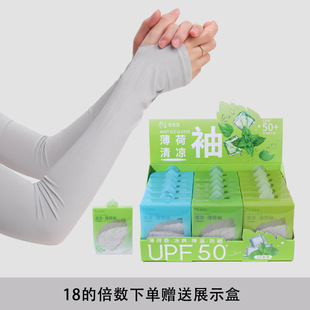 New Cool Mint Sleeve Summer Sun Protection Ice Sleeve Cold Extract Mint Sleeve Ice Silk Arm Sleeve Thin Outdoor
