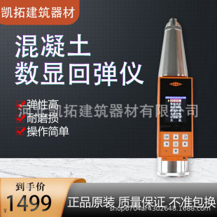 Ht-225 Digital Display Rebound Meter Mechanical Concrete Strength Tester Compressive Strength Test Original Factory Direct Sale