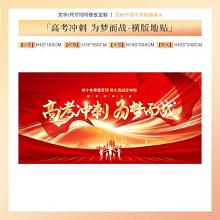 Senior Three Class Classroom Opening Arrangement College Entrance Examination Refueling Hundred Days Oath Sprint Slogan Sticker Atmosphere Decoration