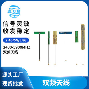 2.4g 5G 5.8G dual-frequency antenna built-in FPC flexible board antenna wifi Bluetooth PCB patch ipex antenna