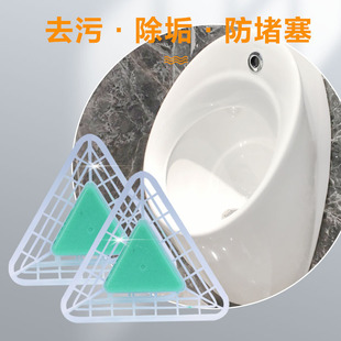 Urinal triangle block deodorant aromatic block urinal deodorant aromatic ball men's toilet anti-blocking deodorant filter cleaning block