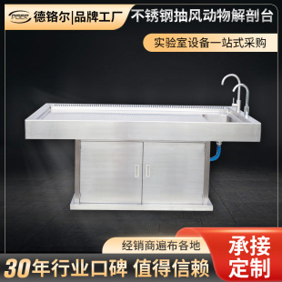 304 stainless steel suction animal dissecting table large animal experiment table Medical College Laboratory supporting equipment