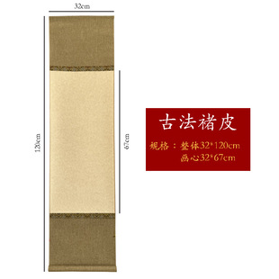 Song-style mounting study room tea hanging linen pattern song jin double-piece cloth thickened hanging shaft high temperature fine mounting Calligraphy traditional Chinese painting