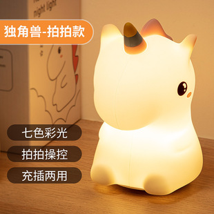 Cross-Border Silicone Colorful Pat Rechargeable Dual-Use Night Light Kidsren's Bedroom Classy Bedside Soft Light Eye Protection Atmosphere Light