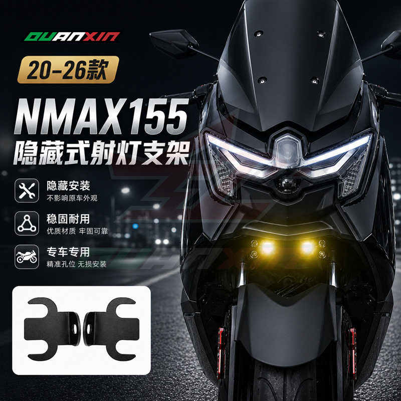 适用雅马哈21-26款NMAX155改装配件新款隐藏式射灯支架多功能支架