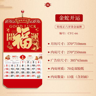 2025 Calendar Customized Year of the Snake Household Wall-hanging Fortune Calendar Enterprise Promotional Gift to Customers Fortune Calendar