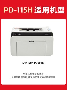 For PD-115H large-capacity easy-to-powder toner cartridge for Pentium P2605N printer