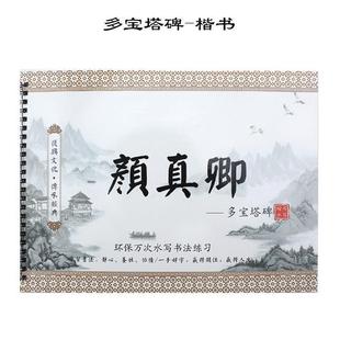 Calligraphy copybook copy brush regular script running script official script water writing book ten thousand times water writing adult calligraphy introduction water writing book