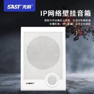 SAST IP network sound column campus intelligent timing Broadcasting System 4G cloud wireless mobile phone Remote pair