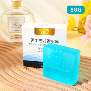 Men's cologne perfume soap factory wholesale cleansing bath moisturizing cleansing bath soap body available handmade soap