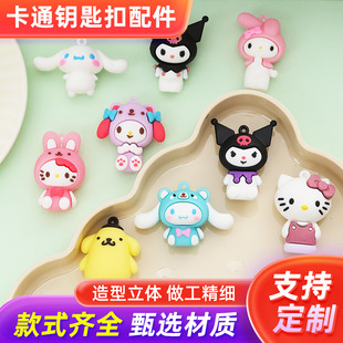 Cartoon Doll Kuromi Cinnamon Dog Keychain Accessories Customized Car Bag DIY Pendant Pendant Small Gift
