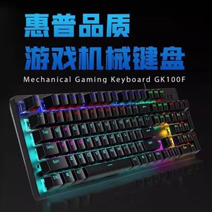 Подходит для HP/HP GK100F True механическая клавиатура смешанная зеленая ось интернет-кафе киберспорт игры CF полная клавиша