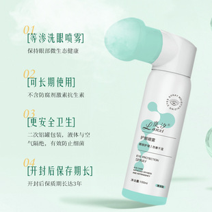 Lanxi Yellow Huangsin Защитный спрей для глаз мягкий и увлажняющий