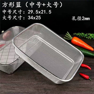 Stainless steel rectangular drain basket household rice washing basket fruit basket filter mesh basket vegetable washing basin water control basket drain basket