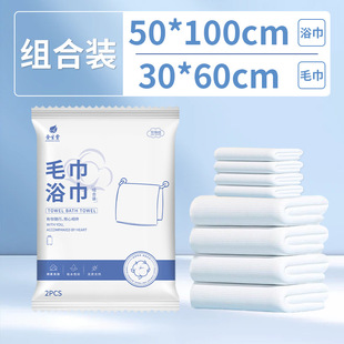Disposable bath towel towel suit independent packaging hotel travel products travel beauty salon bath thickening