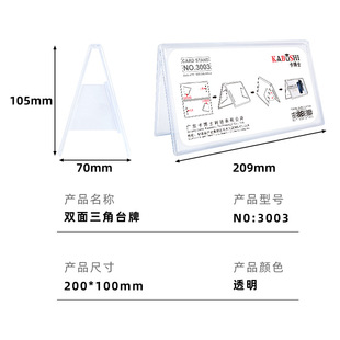 Dr. Card PP Transparent Triangle Display Table Double-sided Foldable Table Office Publicity Display Sign Signs