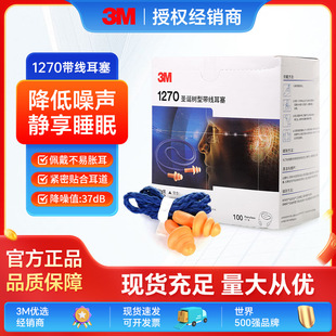 3M Rubber Earplugs Noise Reduction Soundproof Sleep Earplugs Aircraft Learning Dormitory 1270 Wholesale