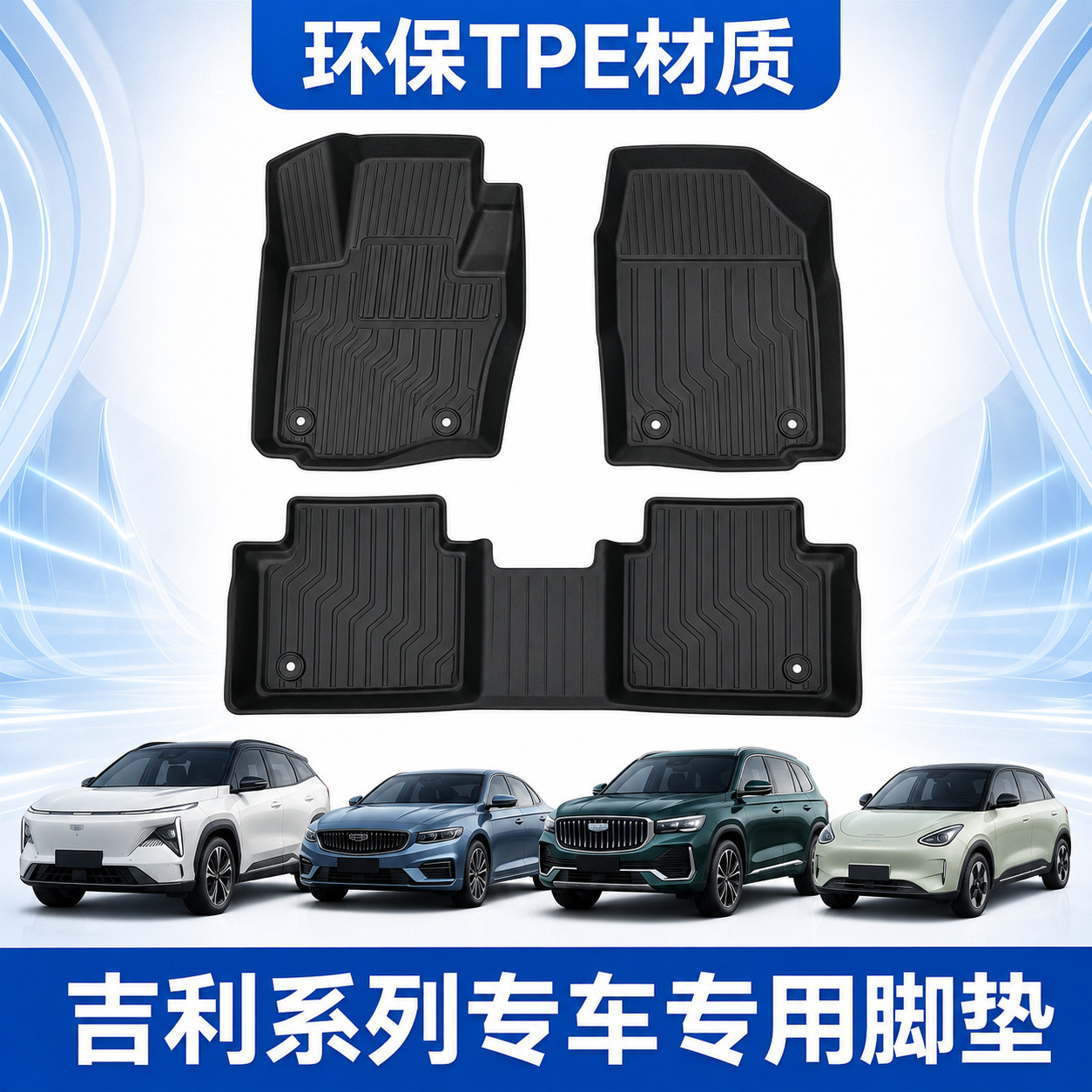 Suitable for all Geely/GELLY car series, TPE material, custom-made car mats, wear-resistant mats, trunk mat