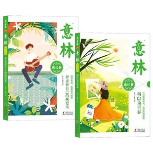 Yilin Growth Volume — это совершенно новая обновленная версия вдохновляющих книг для молодежи. Как быть подростком, когда ты бежишь в своем собственном любви.