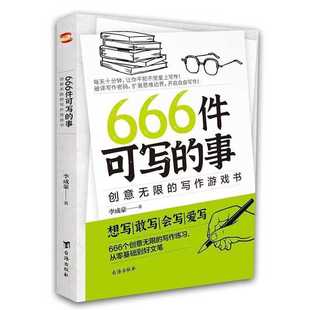 666 Things to Write: Creative Writing Game Book (Green Edition)