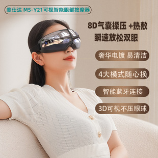 Mishida eye protection anti-myopia eye massager intelligent hot compress eye mask unisex eye massager