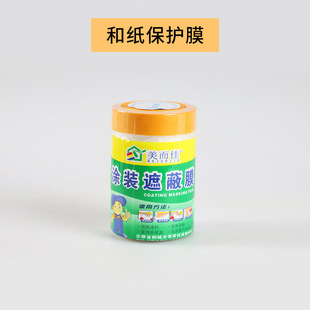 Long meter paint protective film car paint furniture decoration diatom mud and paper spraying extended masking film