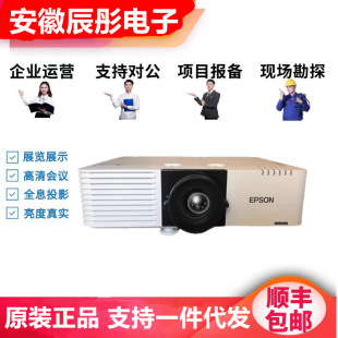 Epson CB-L630U/L630W/L530U/L520W лазерный проектор Проекция конференц-зала
