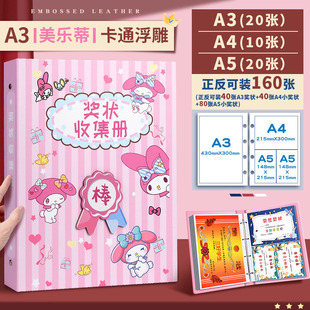 Kulomi Certificate Collection Book a3/a4/a5 Relief Wall-Hanging Children's Certificate of Honor Photo Collection Book for Primary School Students