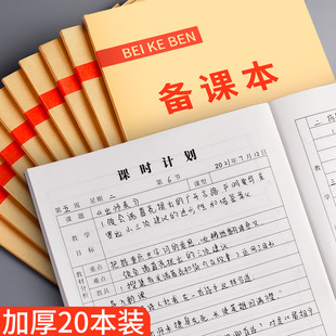 16K Teachers' Lesson Preparation Book Teaching Plan Book Thickened Kindergarten Teachers' Notebook Special Record Book for Junior High School Primary School Teachers