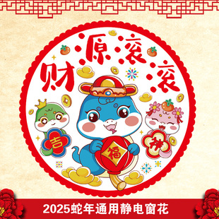 2025 Year of the Snake Color White Color Fu Character Transparent PVC Electrostatic Sticker Window Flower Paper-cut in stock Spring Festival Decoration Double-sided Color