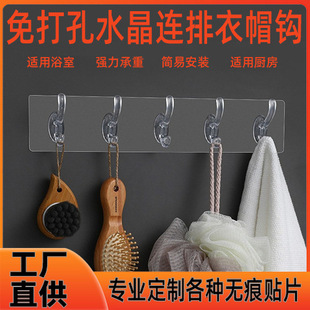 Strong adhesive hook kitchen wall hanging 6-piece row hook creative corner bathroom nail-free seamless Crystal 6-piece clothes hook