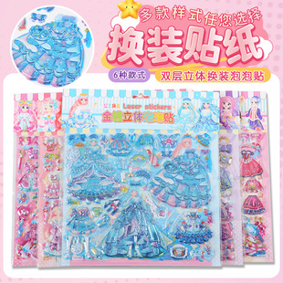 Double-layer three-dimensional changing bubble stickers girl diy changing clothes 3D foam stickers Princess changing cartoon stickers wholesale