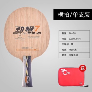 Hongshuangxi Jinji 7 pure wood seven-layer table tennis board professional version table tennis board DIY board package high school entrance examination