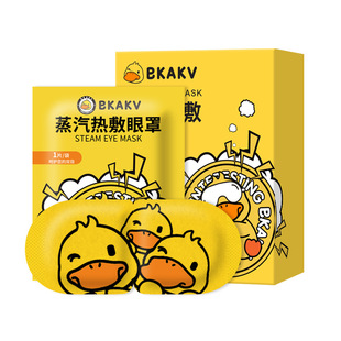 Yellow Duck cartoon steam eye mask relieve eye fatigue disposable self-heating shading sleep eye mask factory wholesale