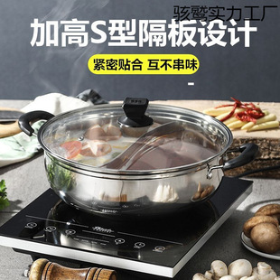 Yuanyang Pot Stainless Steel Clear Soup Pot Thickened Household Hot Pot Basin Induction Cooker Partition Hot Pot