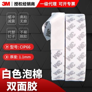 3M foam double-sided tape CIP66 high temperature resistant high load-bearing waterproof PE tape insert row hook ornaments 3m tape