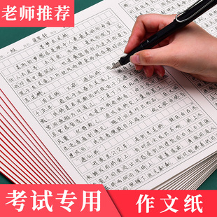 Composition Paper Writing Paper Students Use 1000-grid Examination Composition Paper 800-grid Square Paper to Apply for Xu Xiao