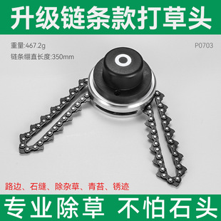 Lawn mower chain mowing head mower mowing head mowing head mowing artefact thickened wear-resistant universal accessories mowing rope