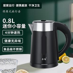 Small Capacity Electric Kettle 0.8L Small Power Kettle Student Dormitory Hotel Type Convenient Travel Kettle