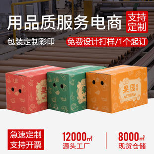 Carton Custom Printing Colorful Apple Packaging Box Navel Orange Colorful Box Express Packaging Carton Fruit Gift Box Customization