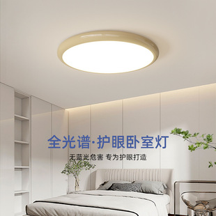 Cream style round ceiling lamp full spectrum eye protection modern minimalist living room master bedroom study room smart lamp