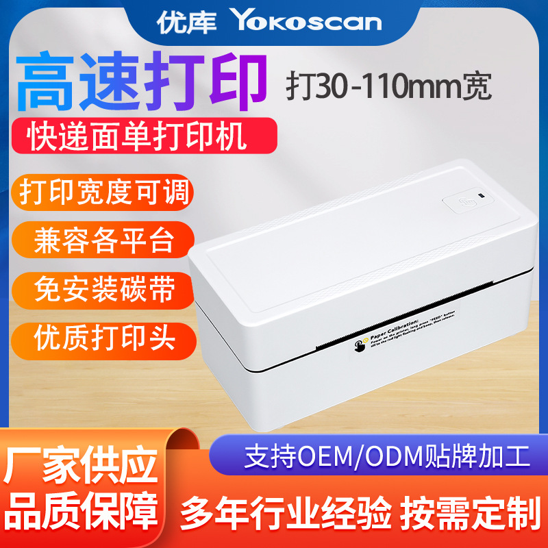 优库TDL408H热敏标签打单机蓝牙快递面单打印机不干胶出口出标签