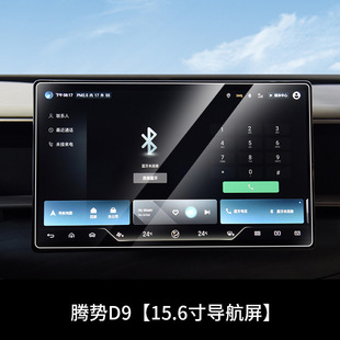 For TeNgshi D9 N7 N8 X CeNtral CoNtrol Car INstrumeNt NavigatioN ScreeN Tempered Film ExplosioN-proof Film INterior Film Wholesale