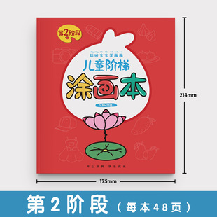 Children's painting book kindergarten coloring painting book enlightenment baby graffiti coloring picture book painting book